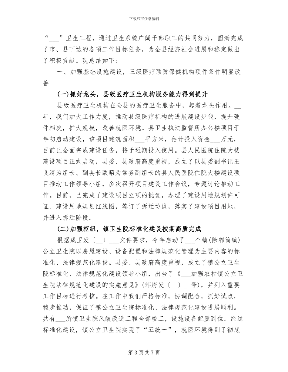 2024年村卫生室的个人工作总结_第3页