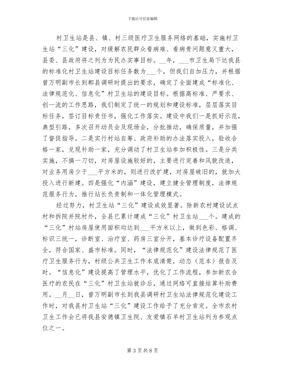 2024年村卫生室的工作总结_第3页