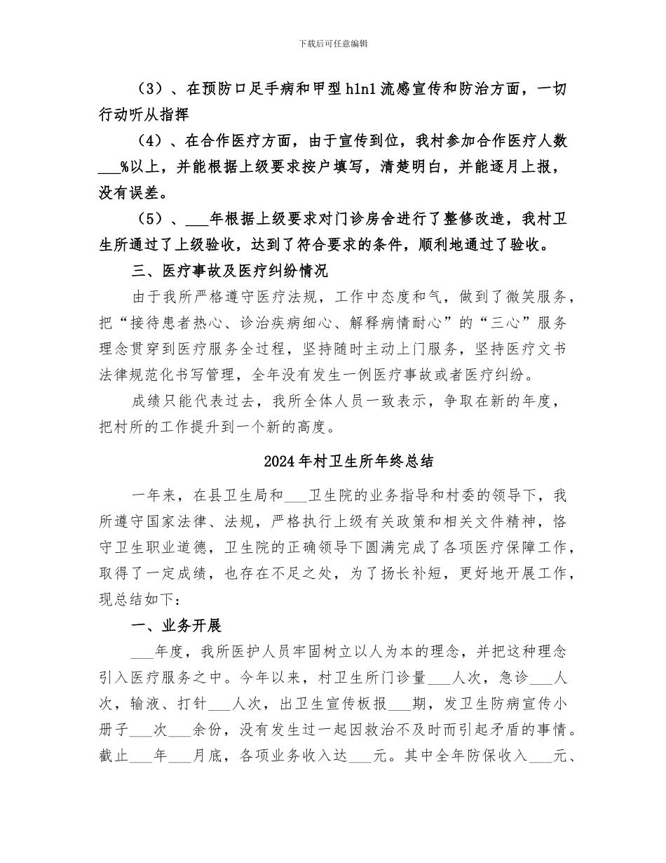 2024年村卫生所年终工作总结范本_第2页