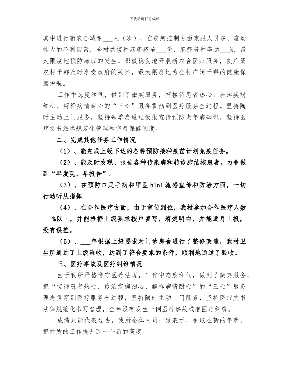 2024年村卫生所年终工作总结范本_第3页