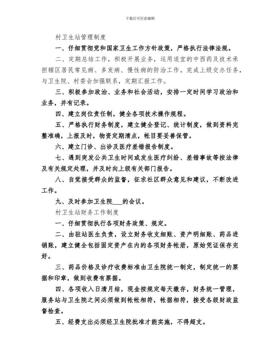 2024年村卫生站年终总结范文_第3页