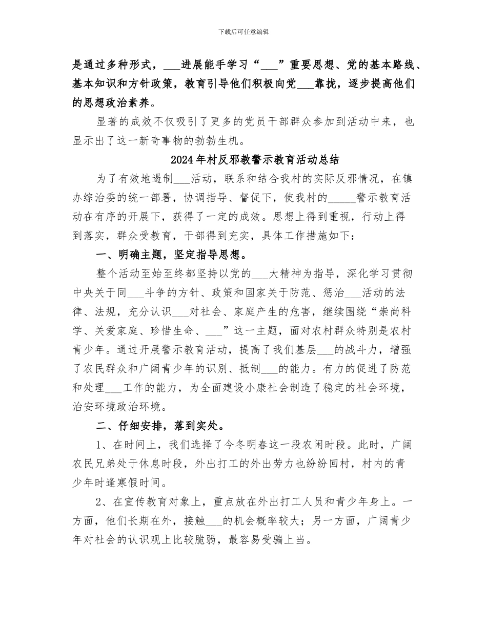 2024年村双培双带工作总结_第2页