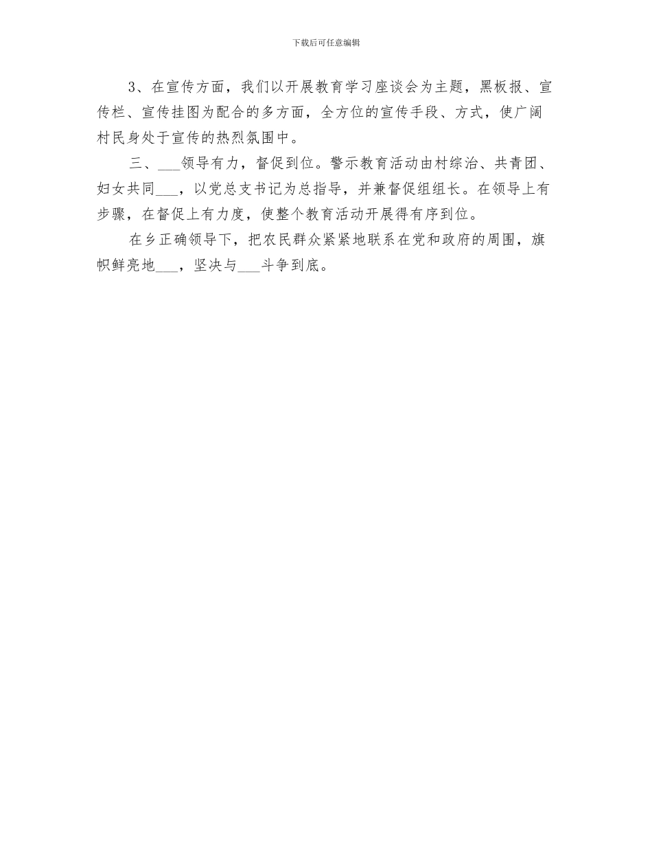 2024年村双培双带工作总结_第3页