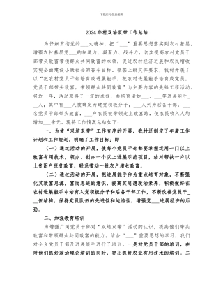 2024年村双培双带工作总结