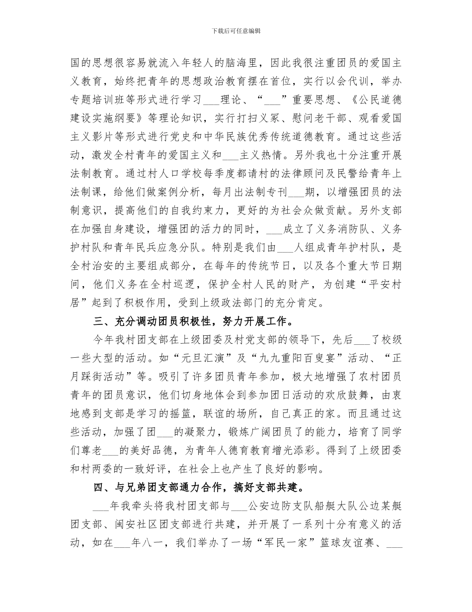 2024年村团支部书记工作总结范文_第2页