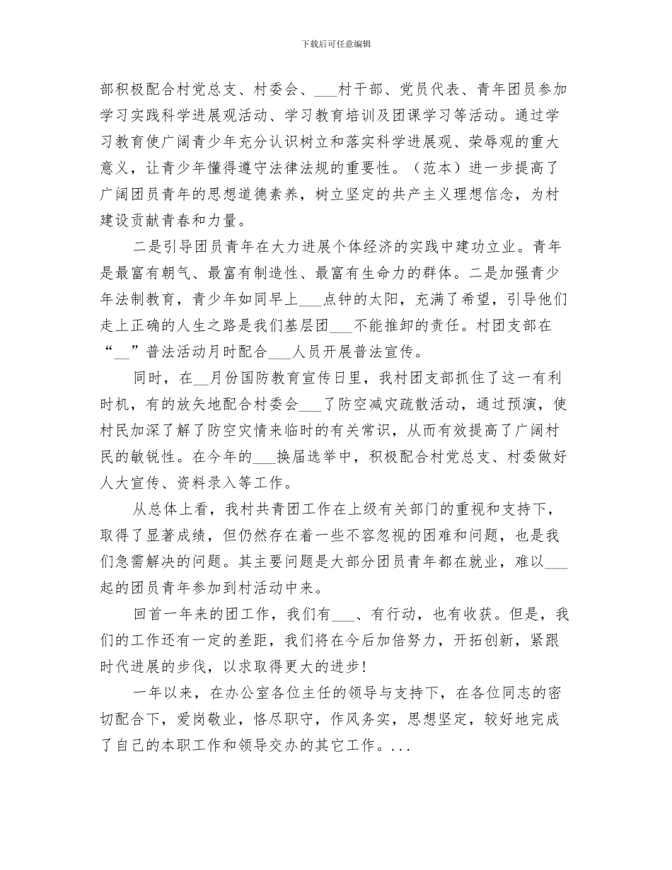 2024年村团支部半年工作总结_第3页