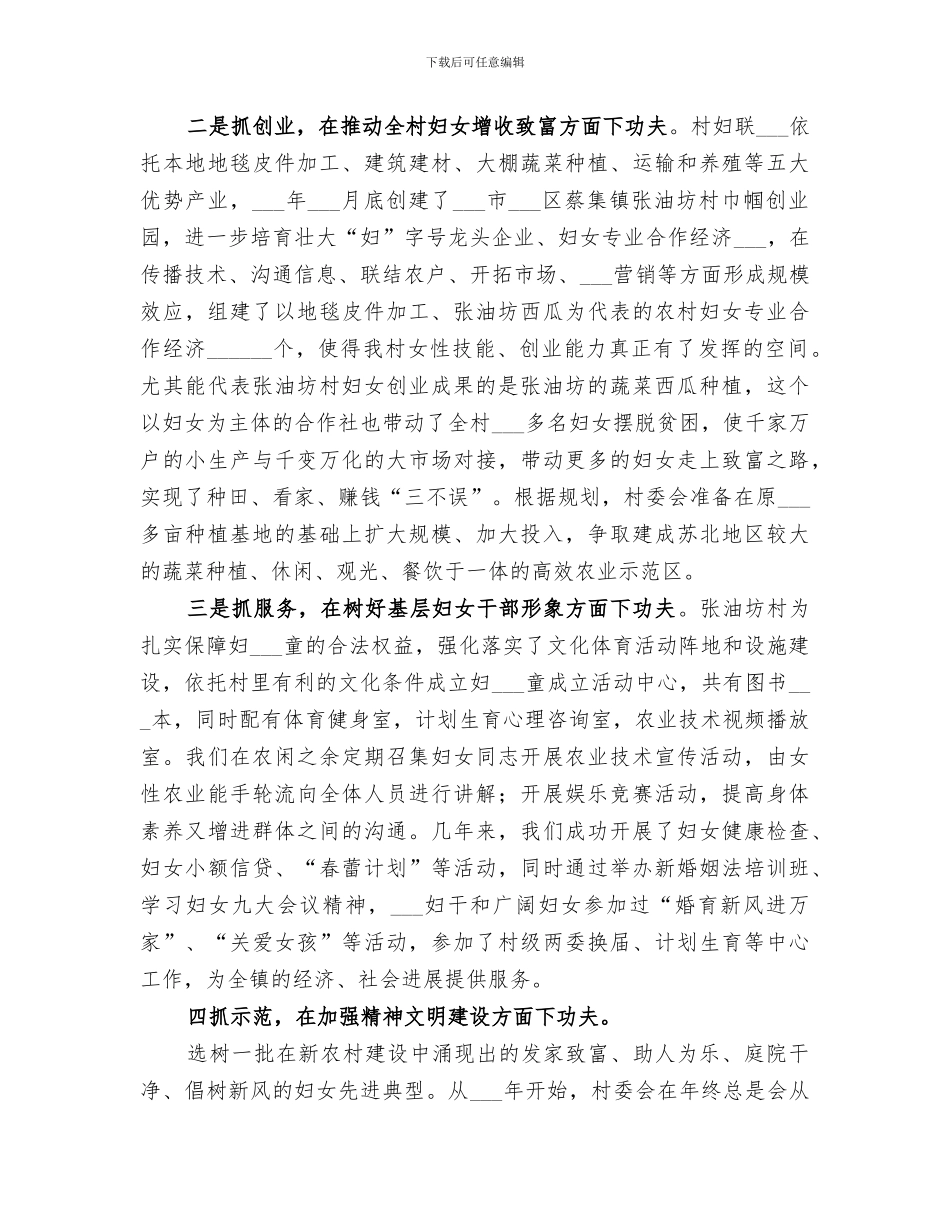 2024年村妇代会年工作总结_第2页