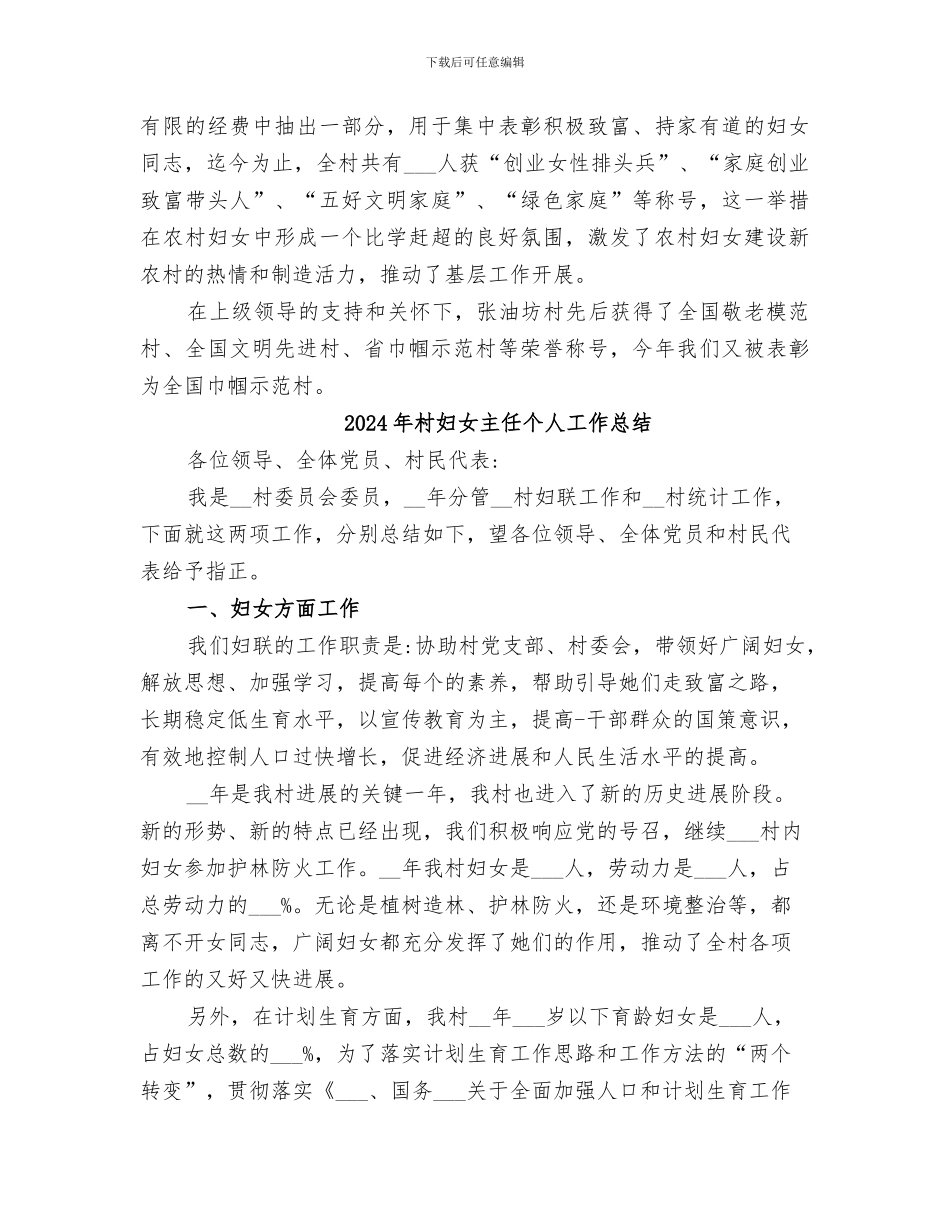 2024年村妇代会年工作总结_第3页