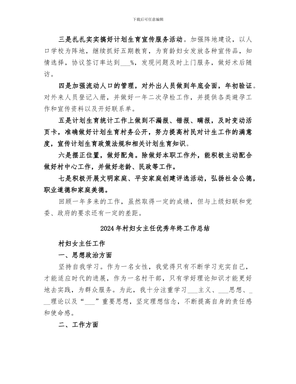 2024年村妇女主任个人工作总结范文_第2页