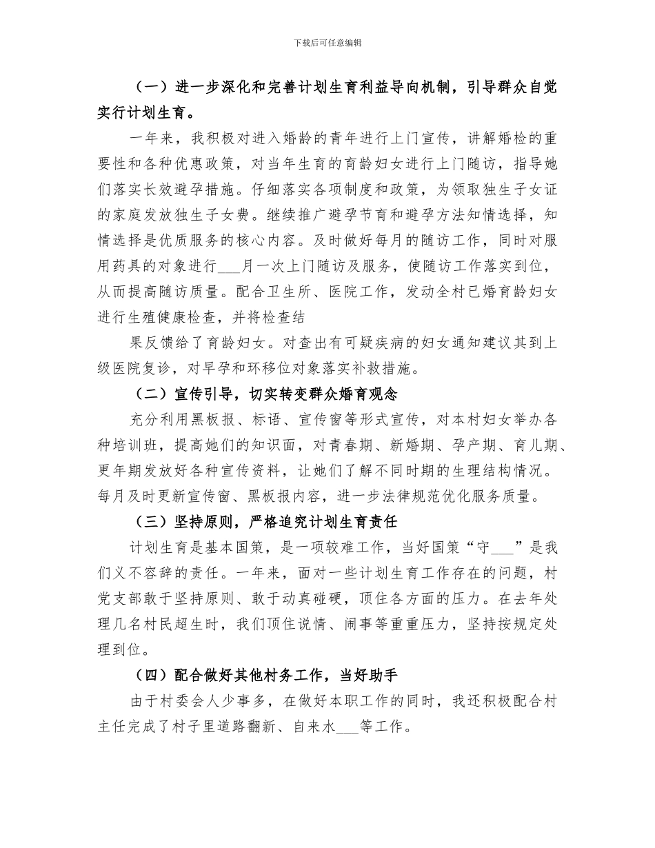 2024年村妇女主任个人工作总结范文_第3页