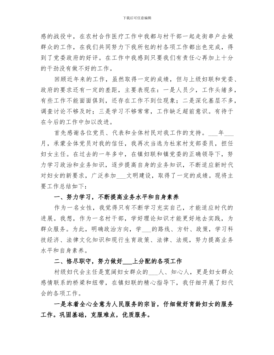 2024年村妇女主任工作总结范文_第2页