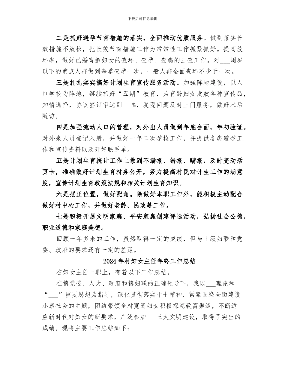 2024年村妇女主任工作总结范文_第3页