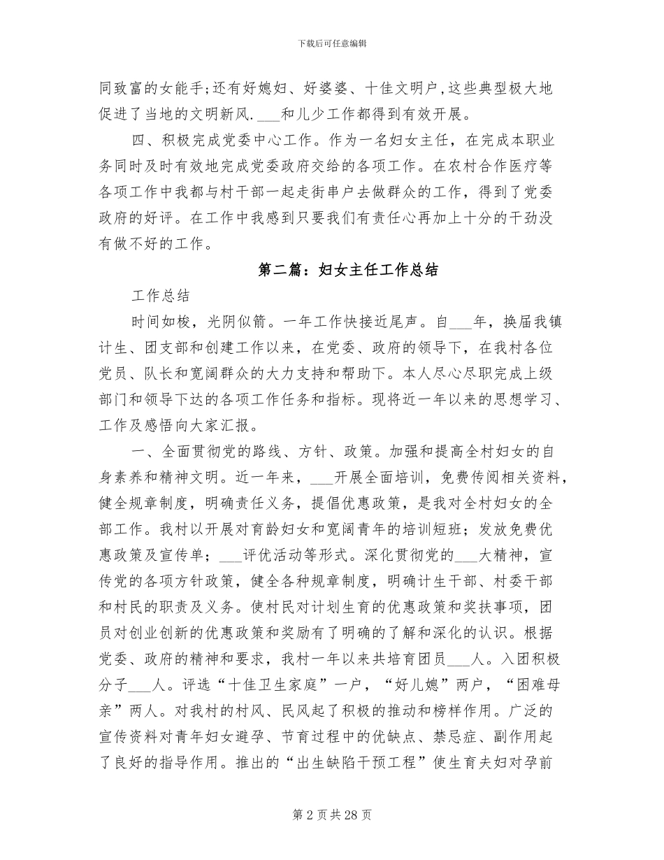 2024年村妇女主任年终工作总结_第2页
