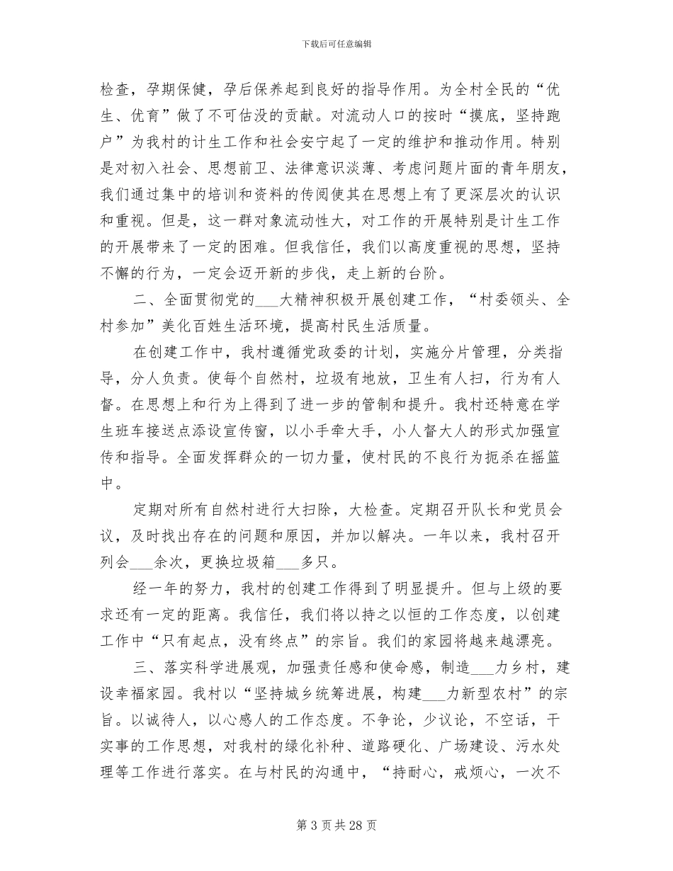 2024年村妇女主任年终工作总结_第3页