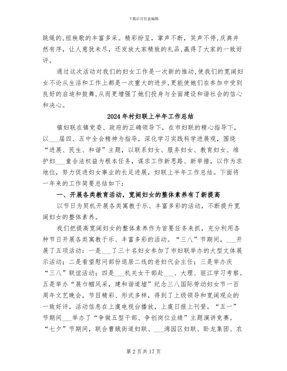 2024年村妇联三八妇女节活动总结_第2页