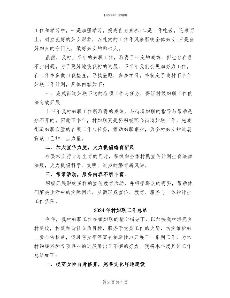 2024年村妇联工作半年总结_第2页