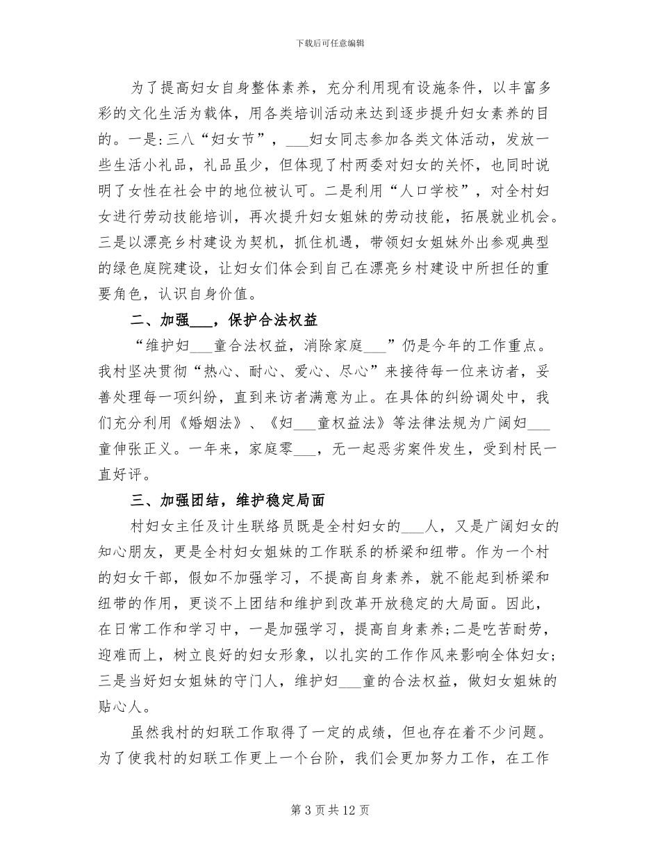 2024年村妇联工作总结的范本_第3页