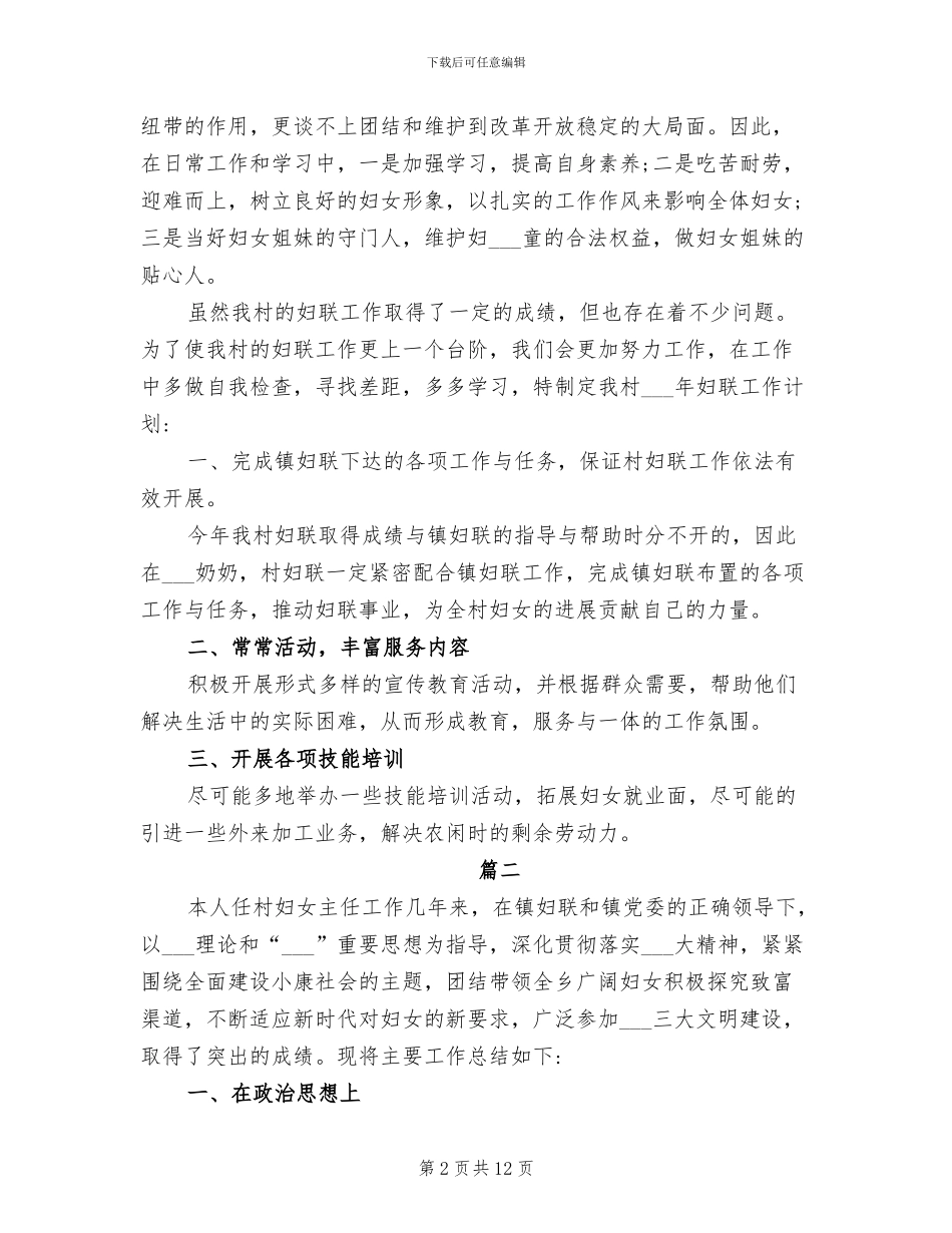 2024年村妇联工作总结范文_第2页
