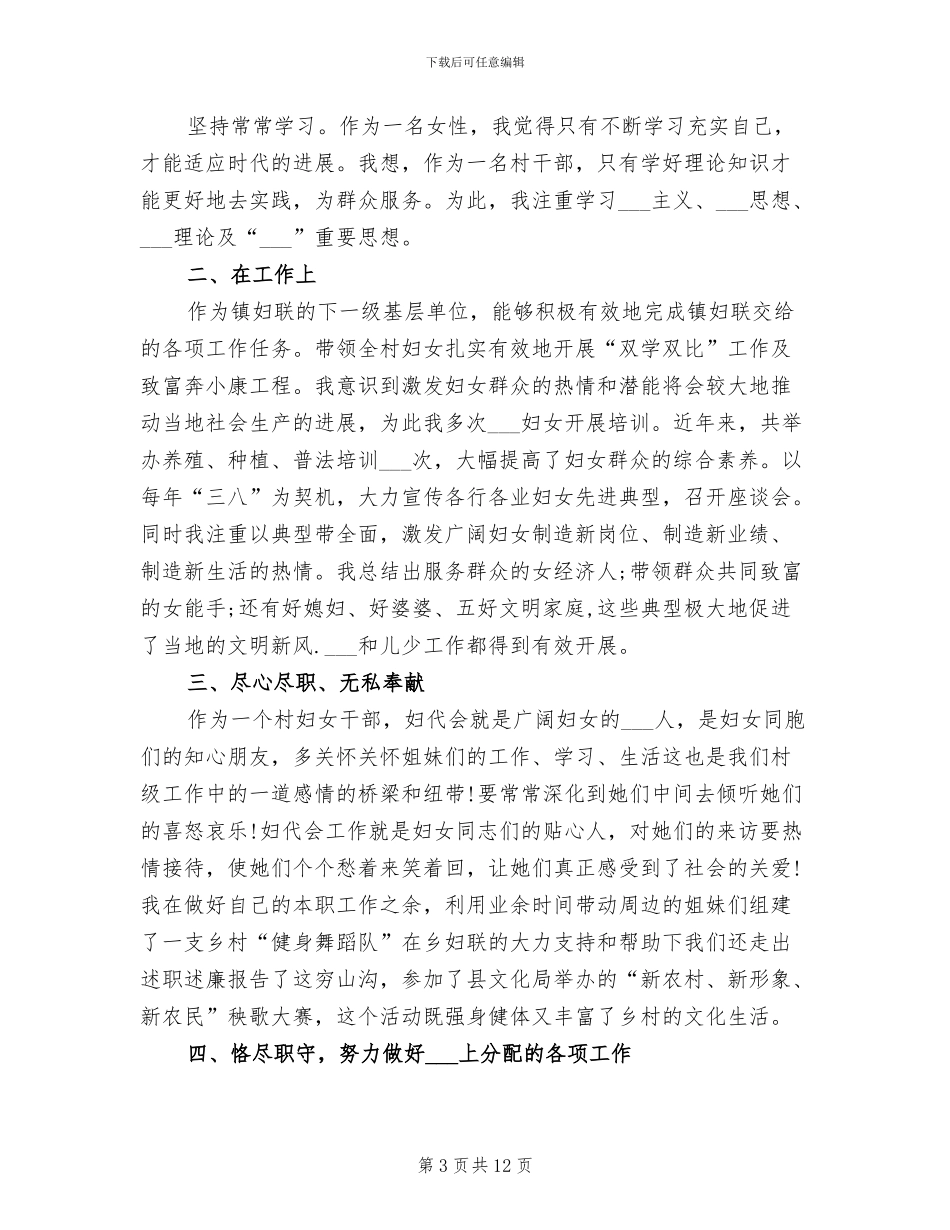 2024年村妇联工作总结范文_第3页