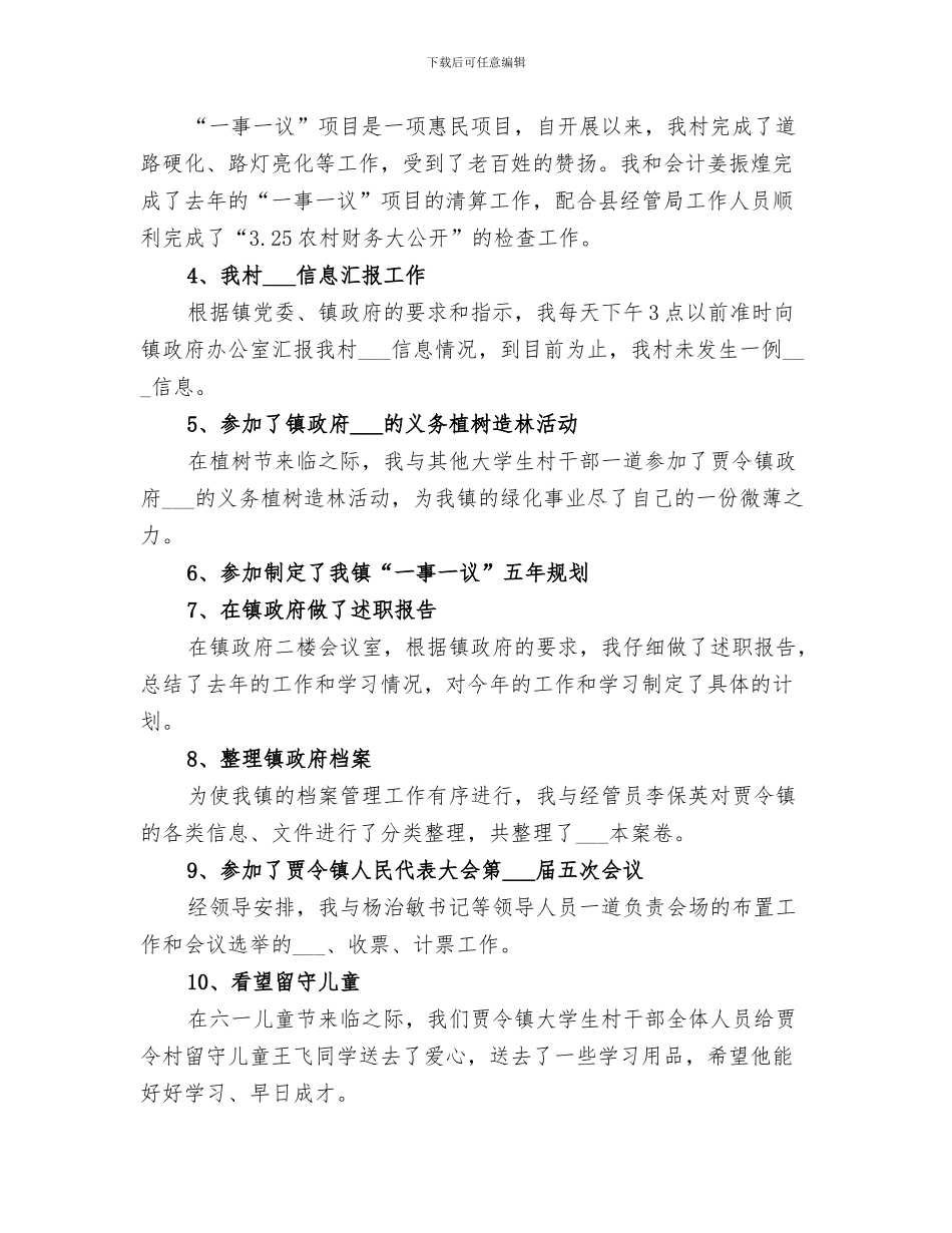 2024年村委主任个人年终总结范文_第3页