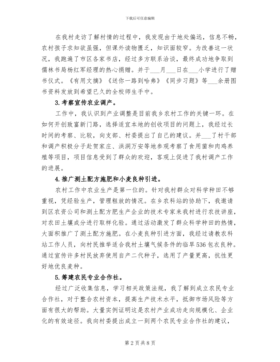 2024年村委主任助理个人年终总结_第2页