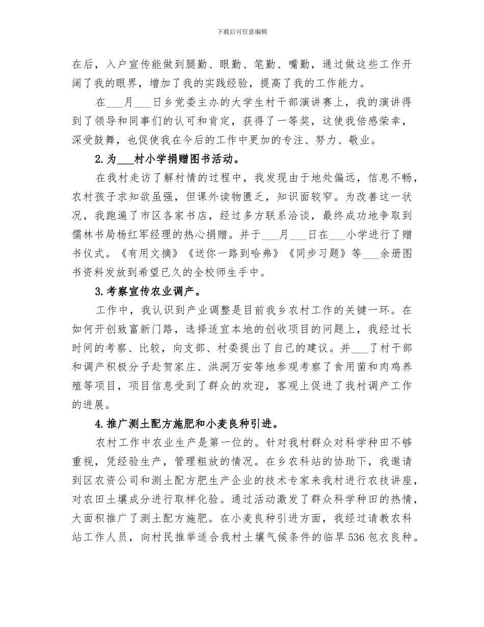 2024年村委主任助理年度个人工作总结_第2页