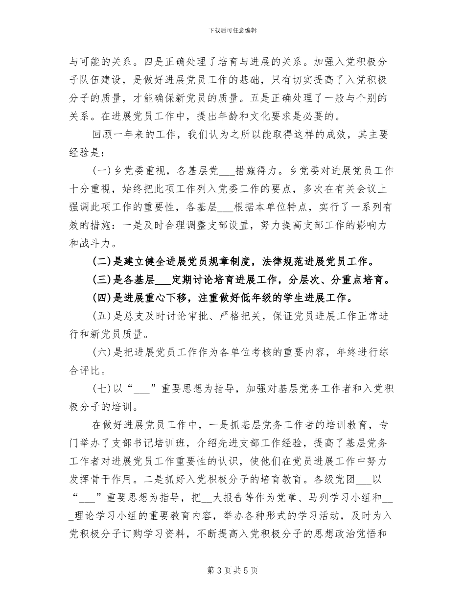 2024年村委书记工作总结_第3页