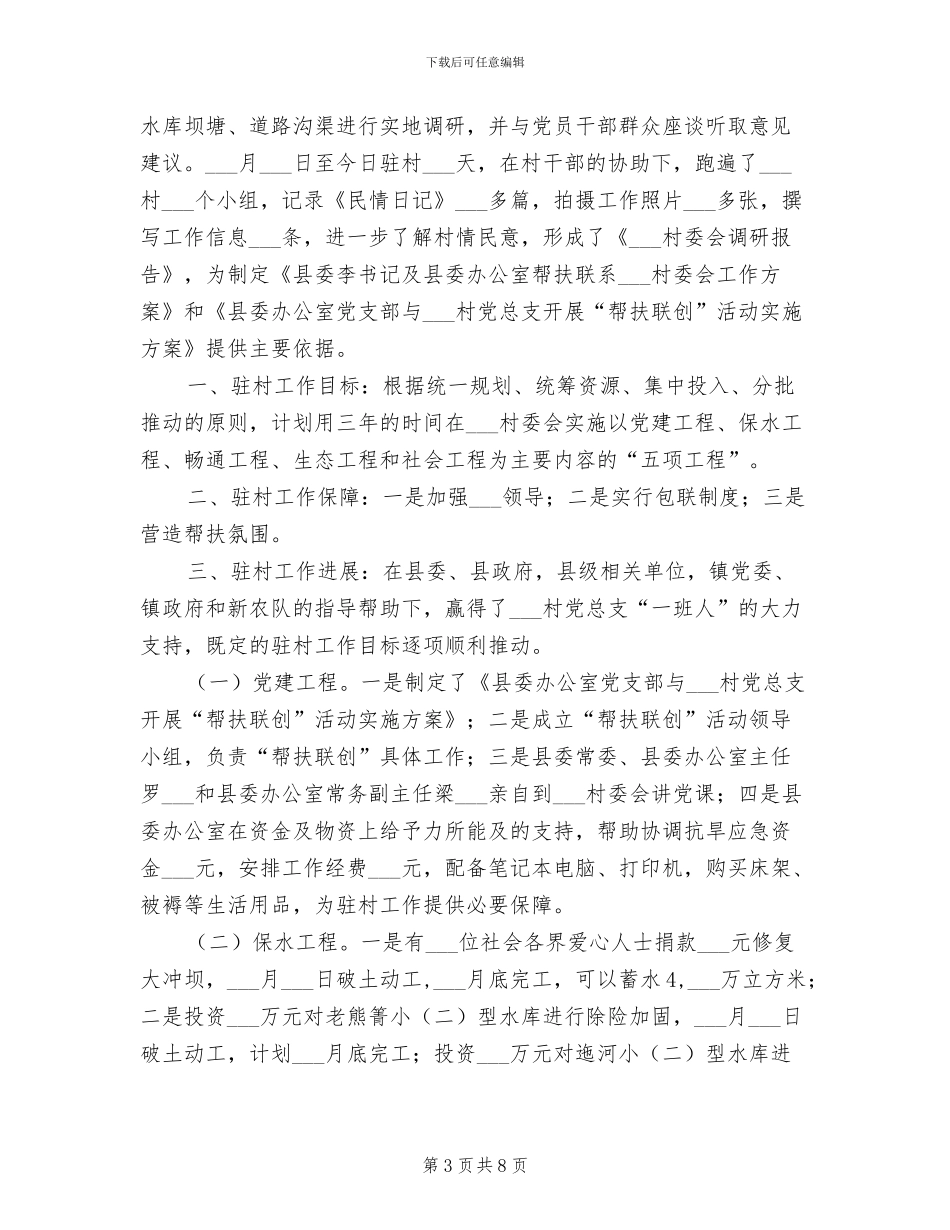 2024年村委主任助理年终工作总结_第3页