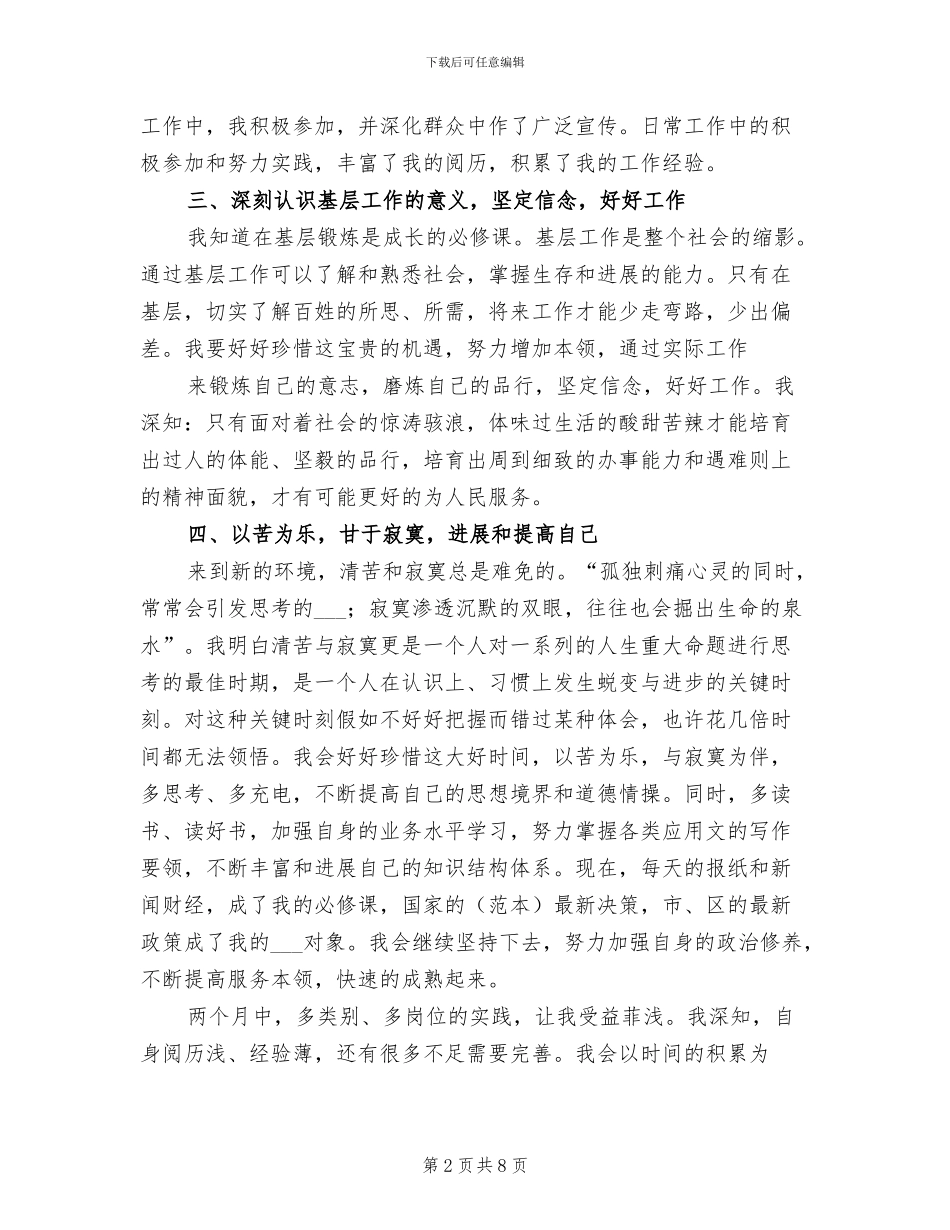 2024年村委会一季度工作总结_第2页