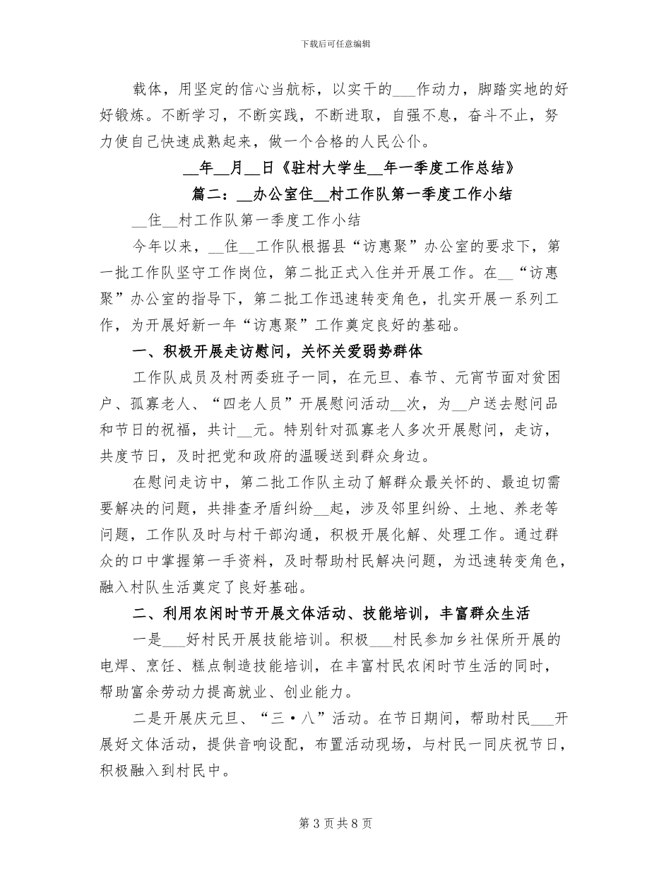 2024年村委会一季度工作总结_第3页