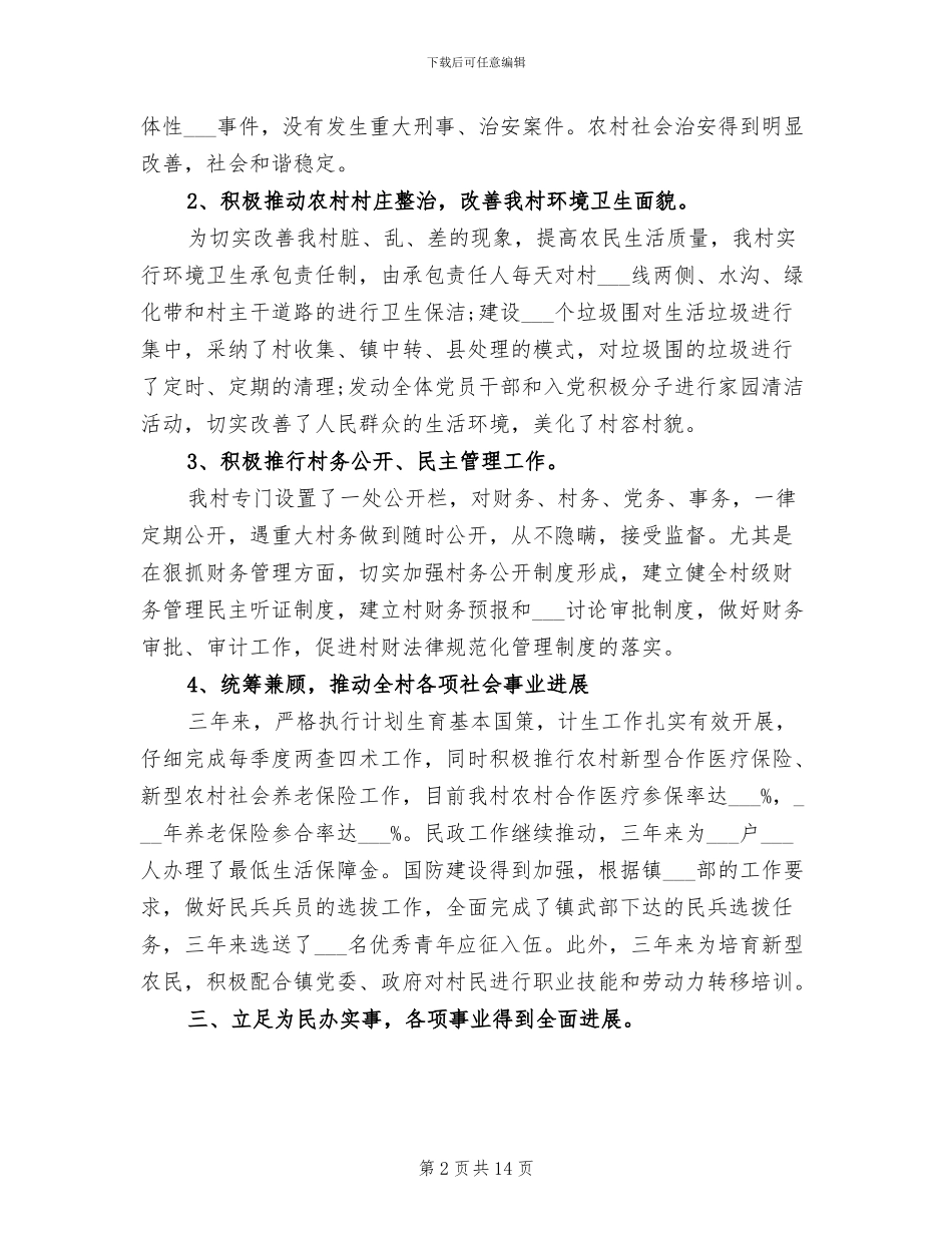 2024年村委会三年工作总结汇总_第2页