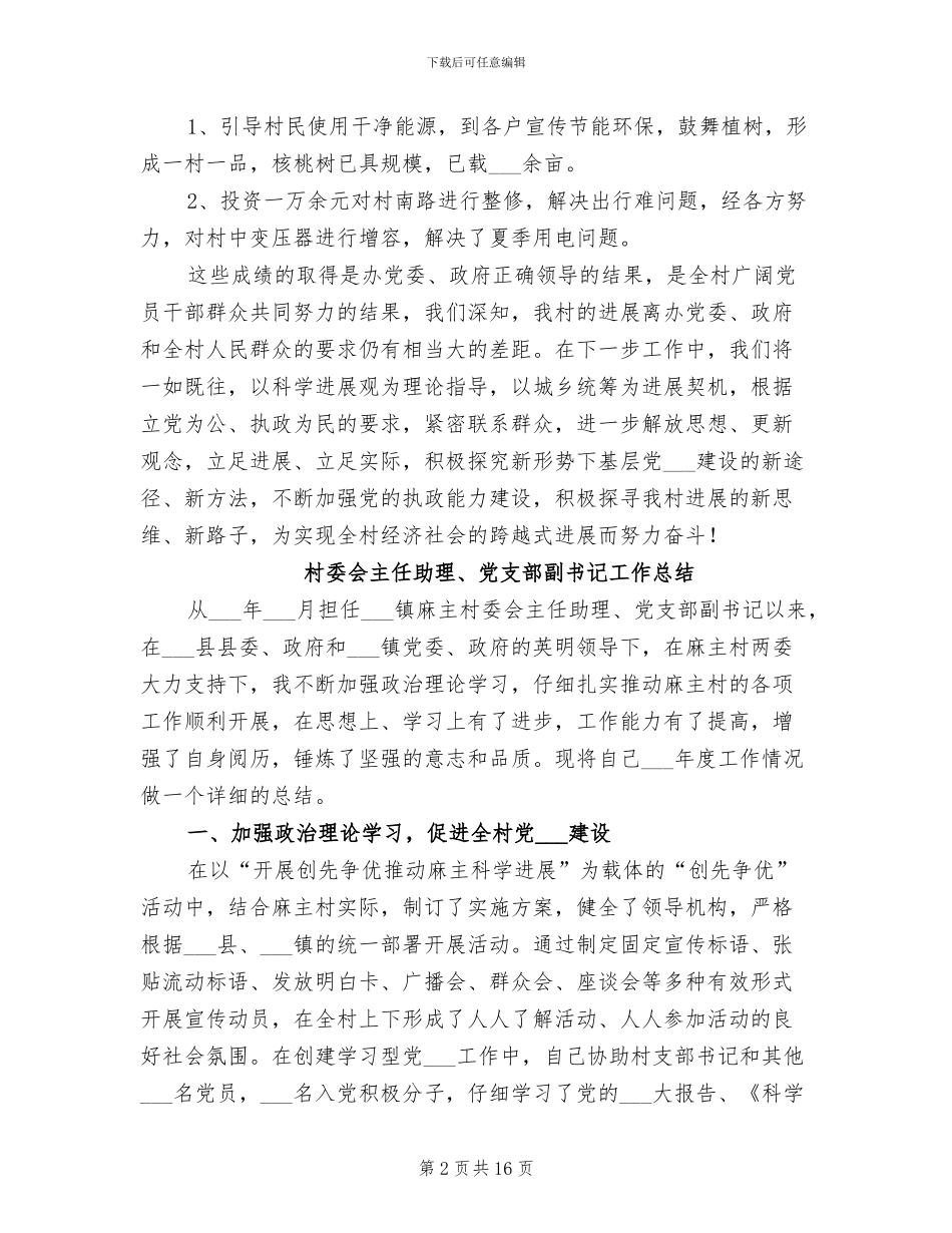 2024年村委会个人工作总结范本_第2页