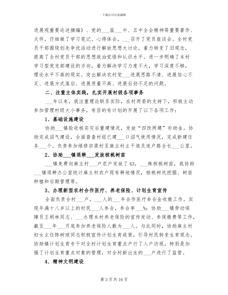 2024年村委会个人工作总结范本_第3页