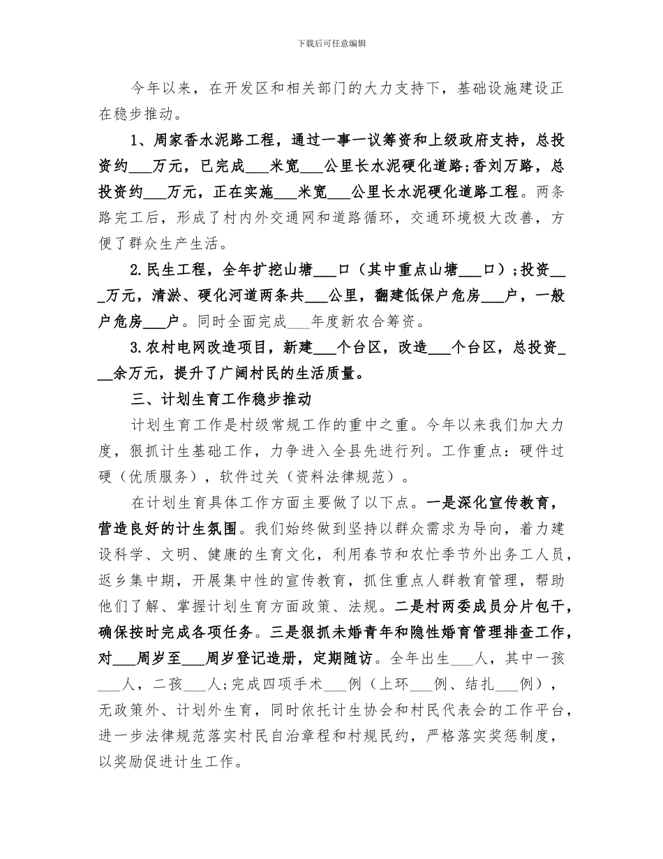 2024年村委会个人工作总结_第2页