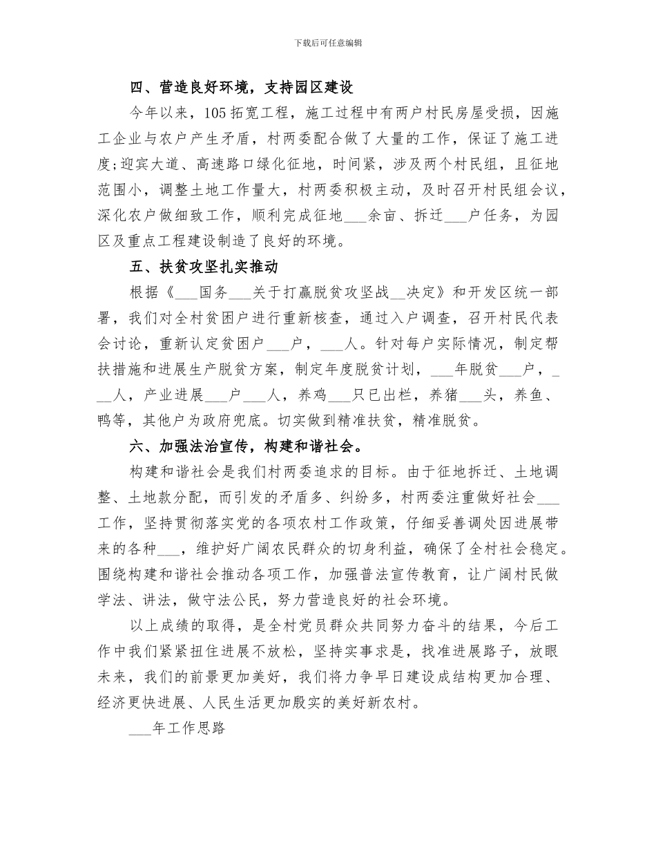 2024年村委会个人工作总结_第3页