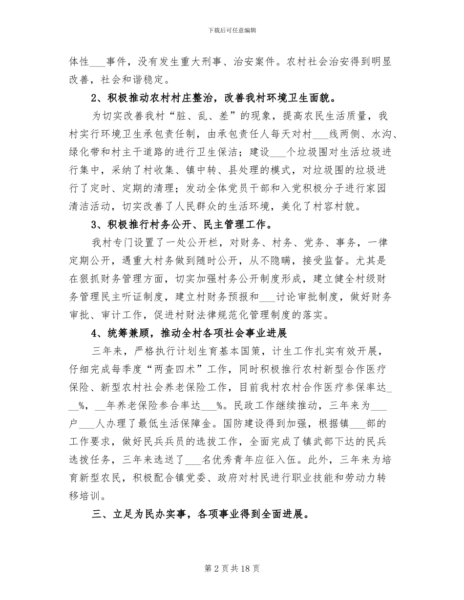 2024年村委会个人年终工作总结_第2页