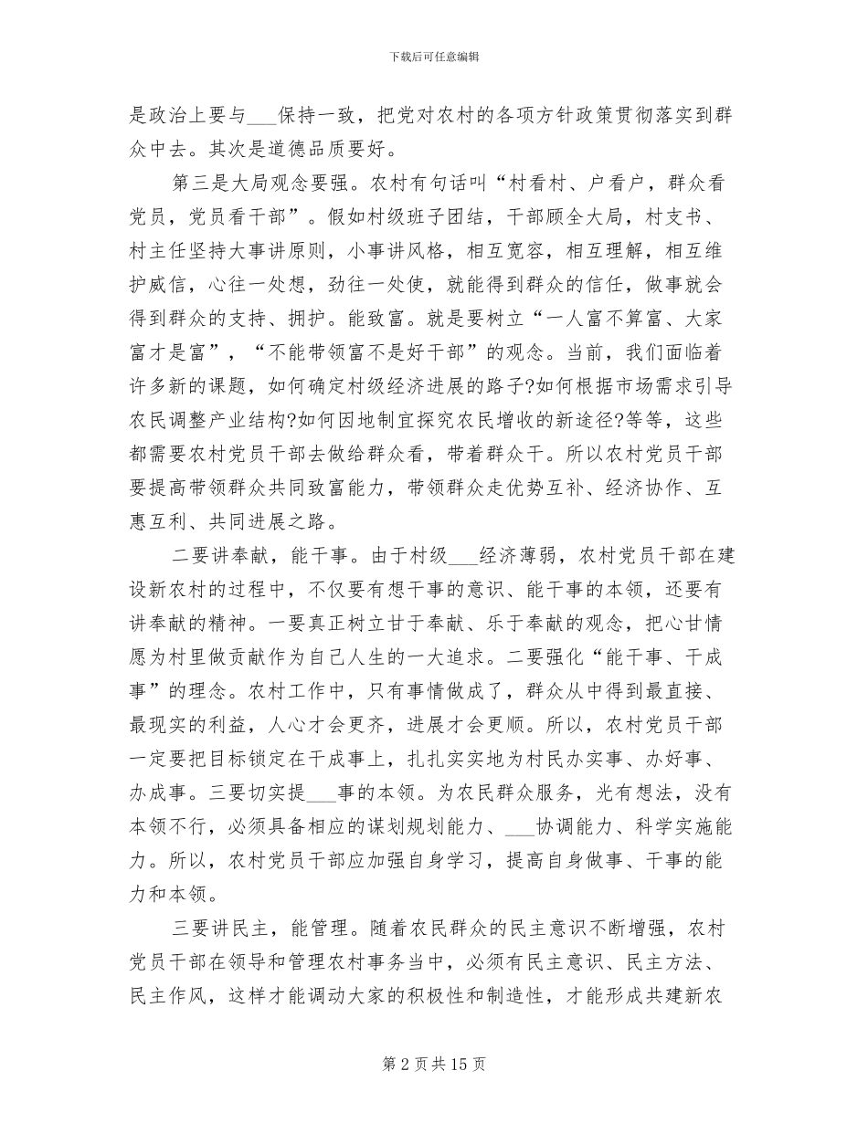 2024年村委会主任工作总结演讲稿_第2页