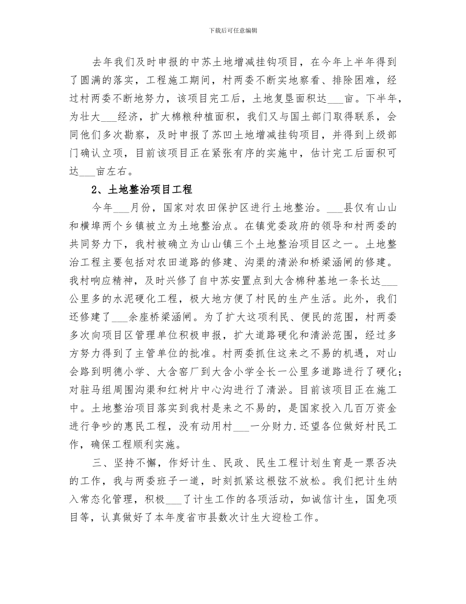 2024年村委会主任年度工作总结_第2页