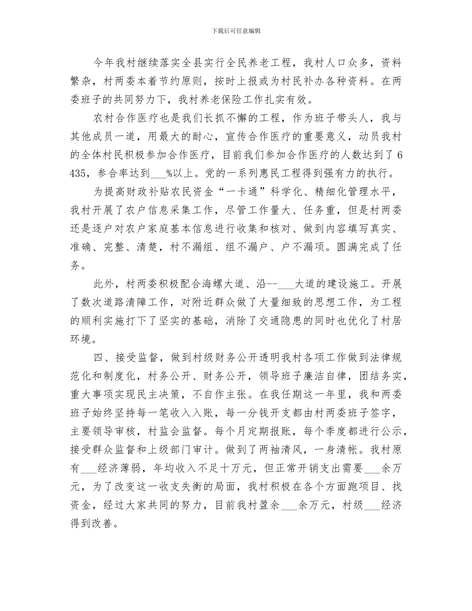 2024年村委会主任年度工作总结_第3页
