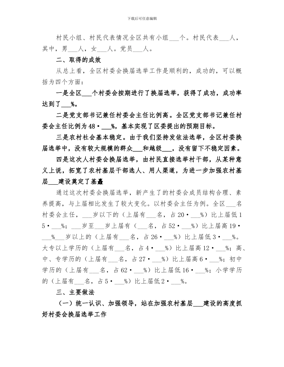 2024年村委会书记年终工作总结_第2页