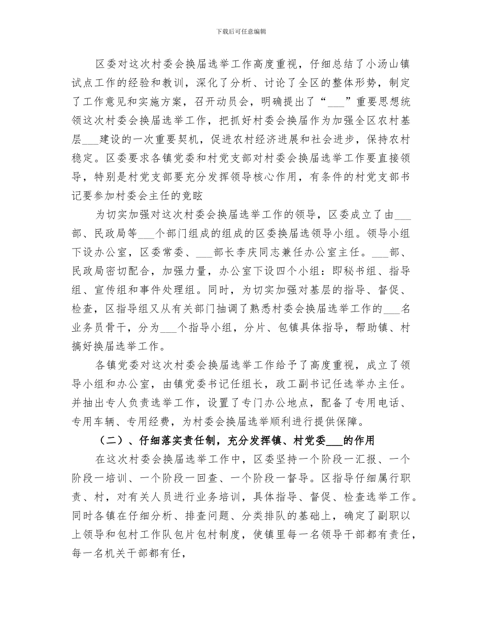 2024年村委会书记年终工作总结_第3页