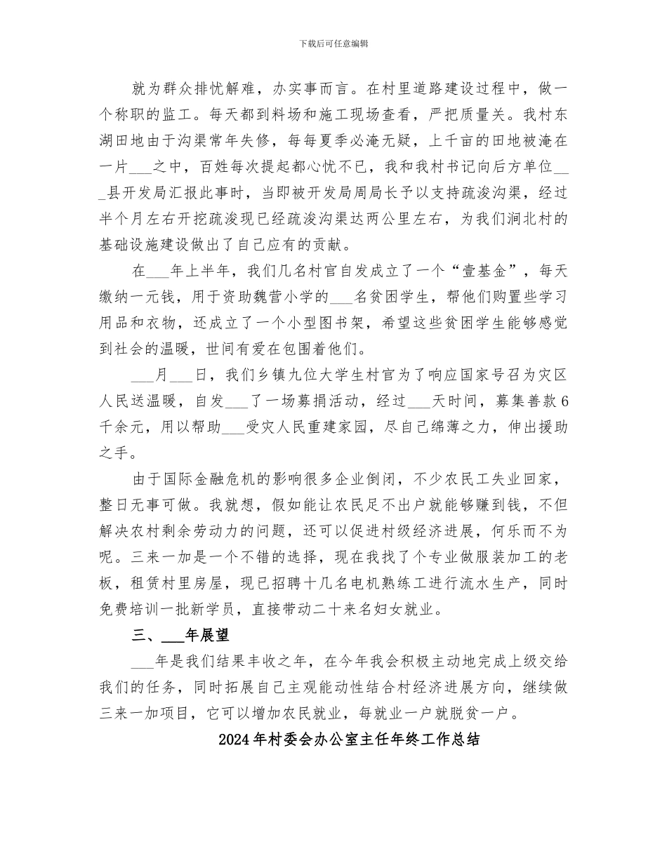 2024年村委会副主任年度个人总结_第2页