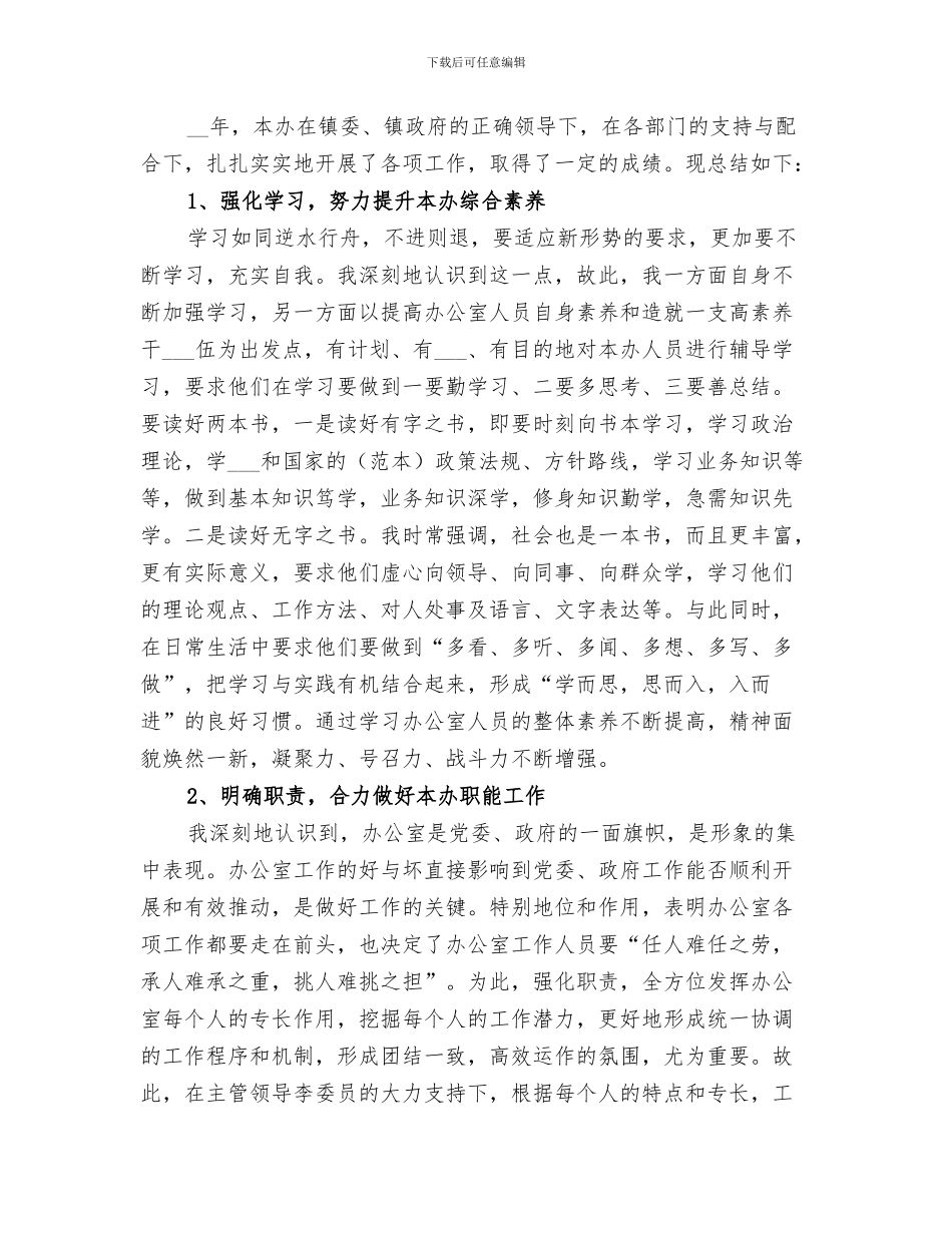 2024年村委会副主任年度个人总结_第3页