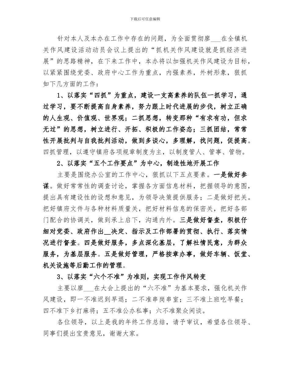 2024年村委会办公室主任的年终工作总结_第3页