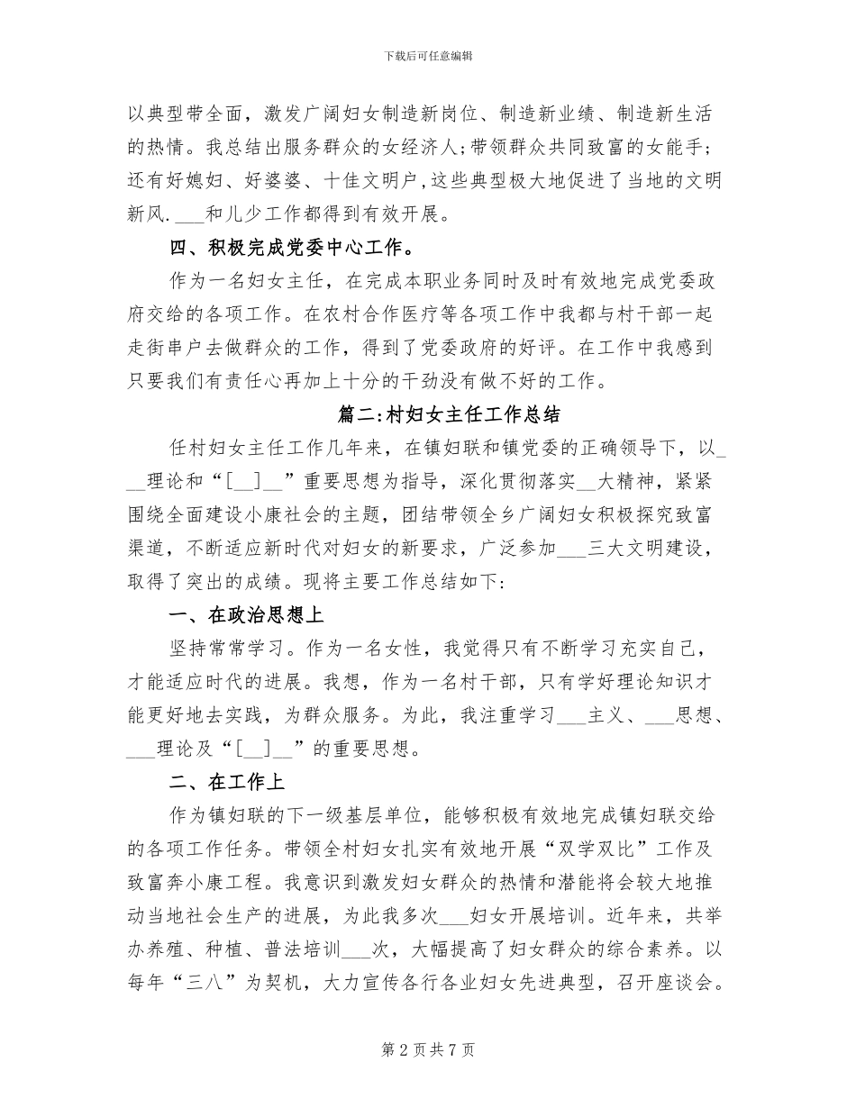 2024年村委会妇女主任工作总结_第2页