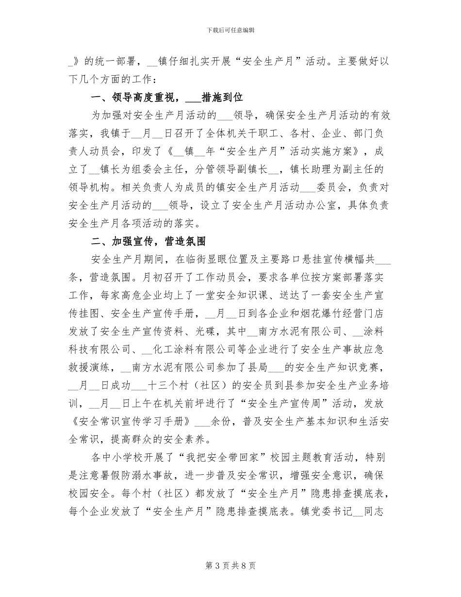 2024年村委会委员年终工作总结_第3页