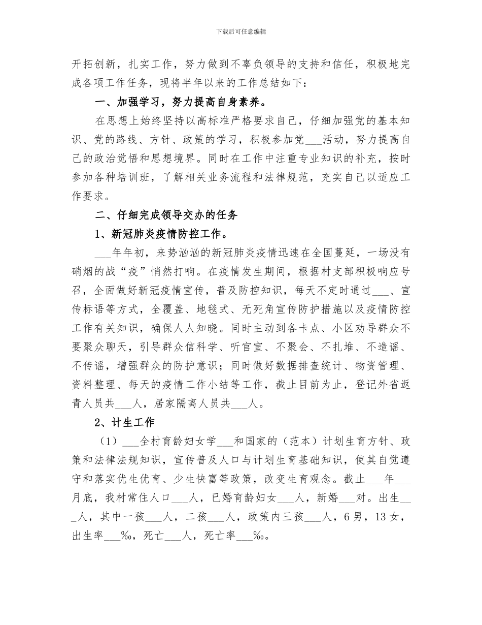 2024年村委会干部三年个人工作总结_第2页