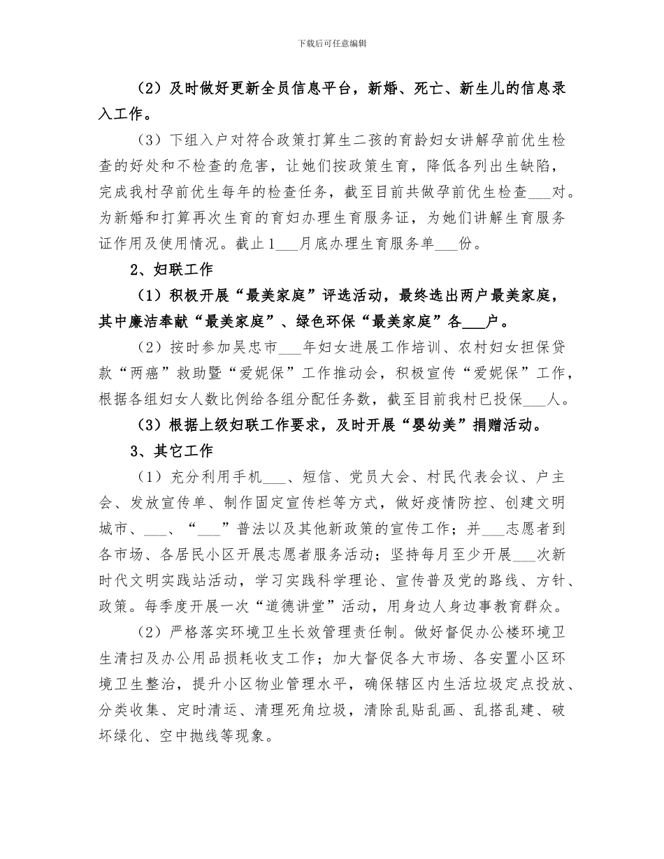 2024年村委会干部三年个人工作总结_第3页