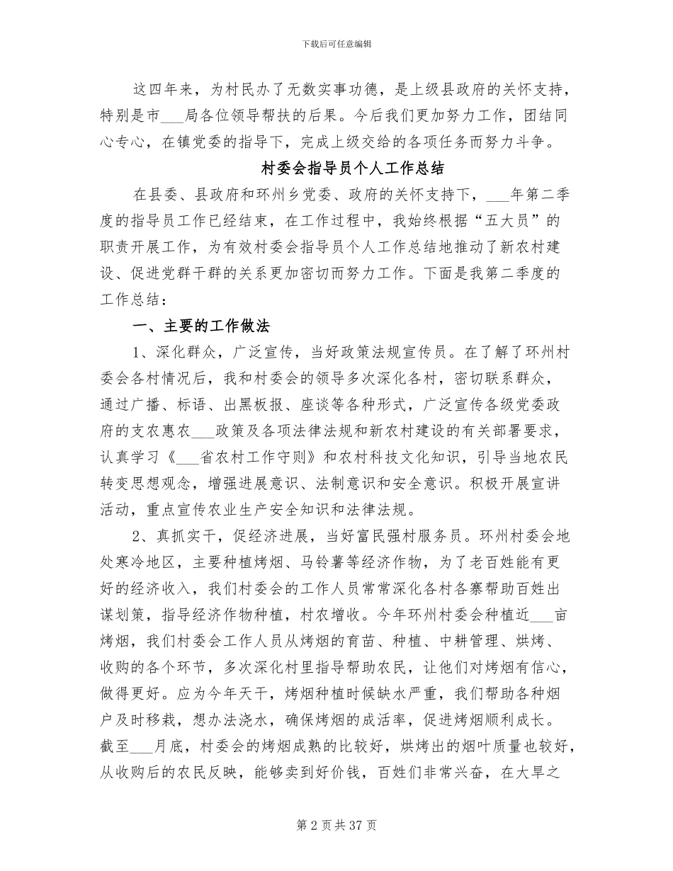 2024年村委会扶贫工作总结汇报_第2页