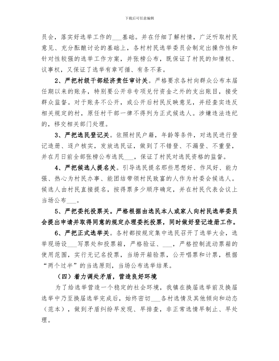 2024年村委会换届工作总结_第3页